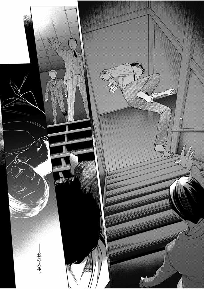 Shinigami no Hatsukoi ~Botsuraku Kazoku no Reijou wa Ai wo Shiranai Shinigami ni Totsugu~ - Chapter 45 - Page 28