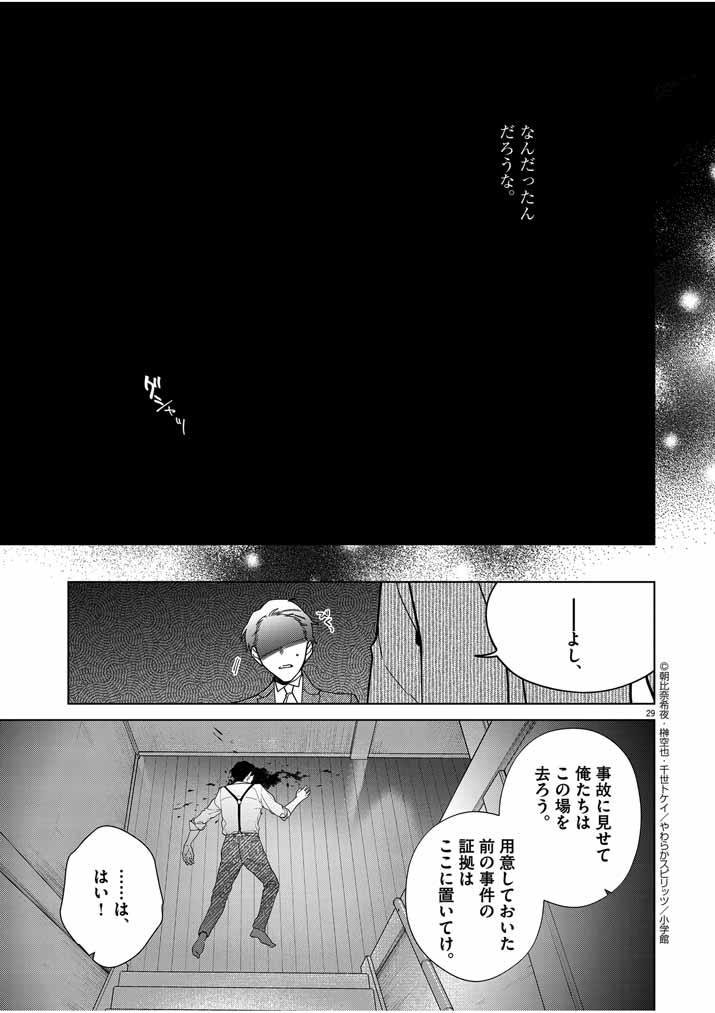 Shinigami no Hatsukoi ~Botsuraku Kazoku no Reijou wa Ai wo Shiranai Shinigami ni Totsugu~ - Chapter 45 - Page 29