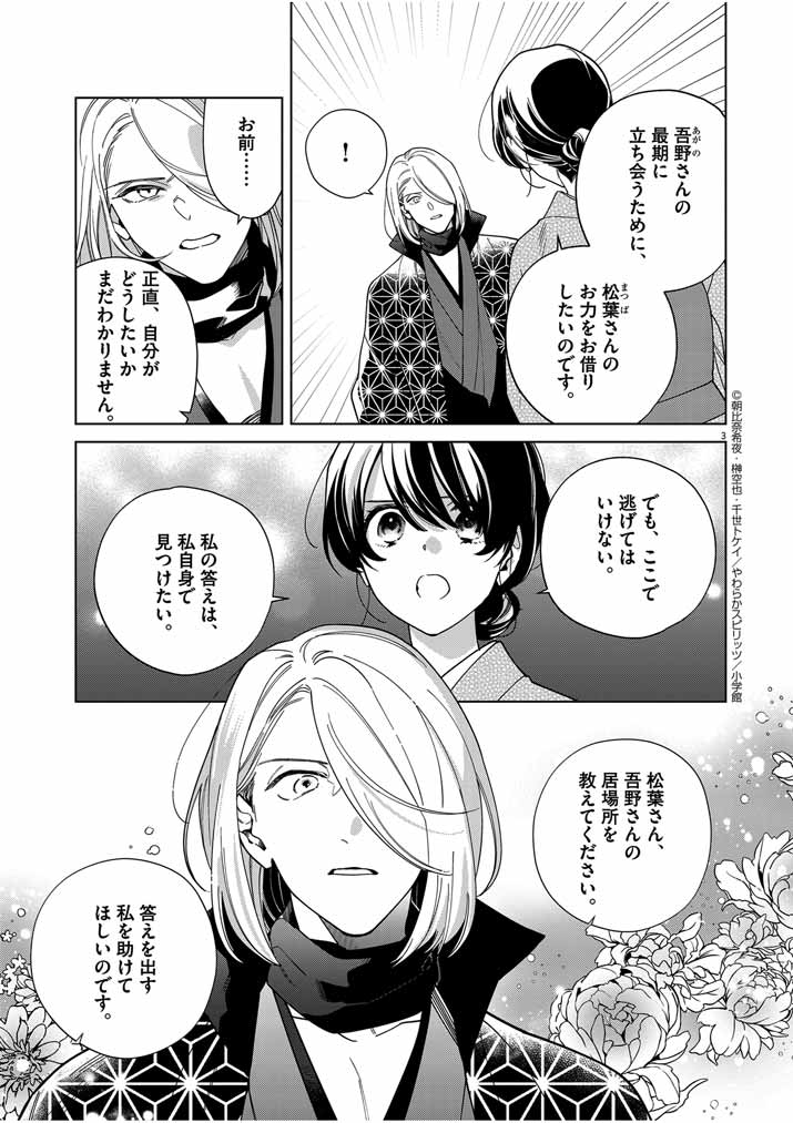 Shinigami no Hatsukoi ~Botsuraku Kazoku no Reijou wa Ai wo Shiranai Shinigami ni Totsugu~ - Chapter 45 - Page 3