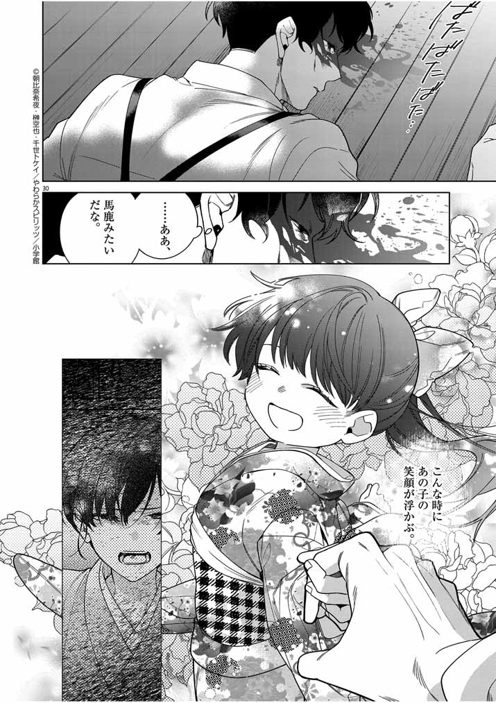 Shinigami no Hatsukoi ~Botsuraku Kazoku no Reijou wa Ai wo Shiranai Shinigami ni Totsugu~ - Chapter 45 - Page 30