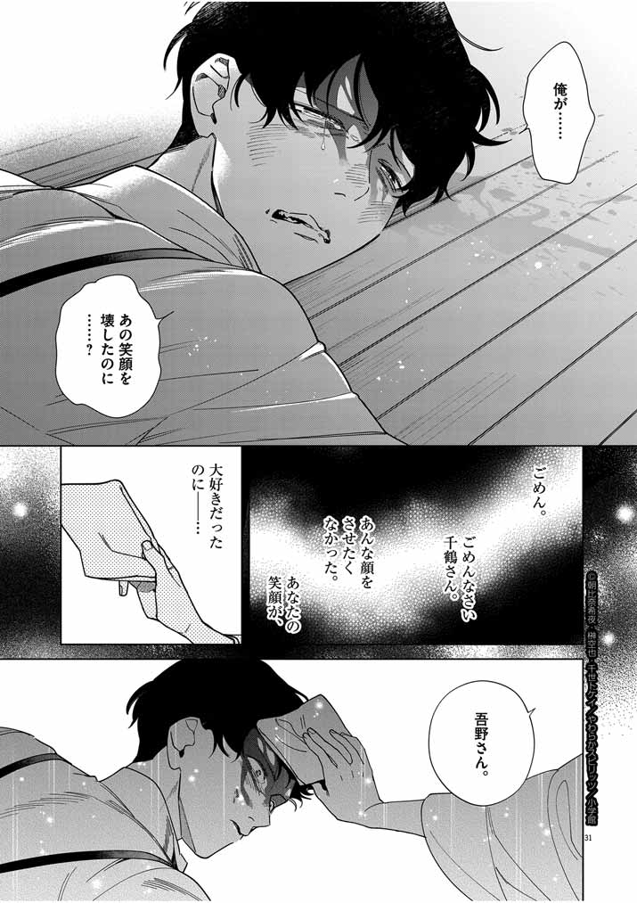 Shinigami no Hatsukoi ~Botsuraku Kazoku no Reijou wa Ai wo Shiranai Shinigami ni Totsugu~ - Chapter 45 - Page 31