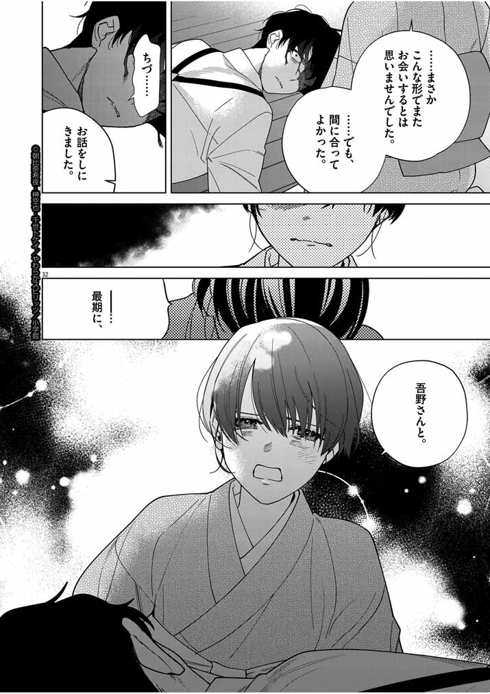 Shinigami no Hatsukoi ~Botsuraku Kazoku no Reijou wa Ai wo Shiranai Shinigami ni Totsugu~ - Chapter 45 - Page 32