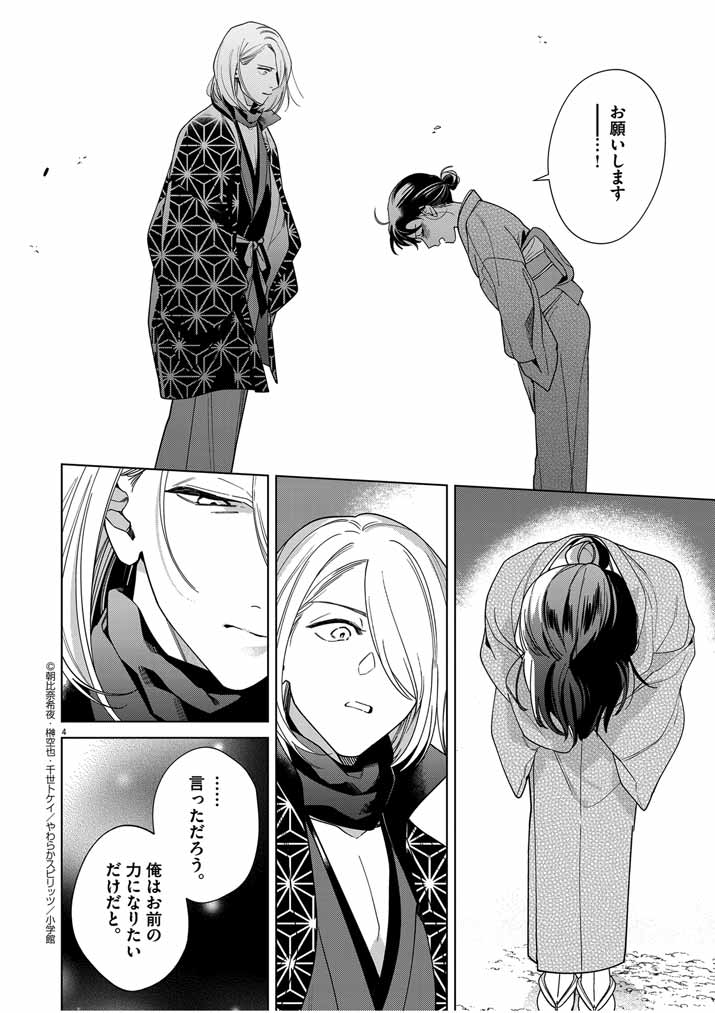 Shinigami no Hatsukoi ~Botsuraku Kazoku no Reijou wa Ai wo Shiranai Shinigami ni Totsugu~ - Chapter 45 - Page 4