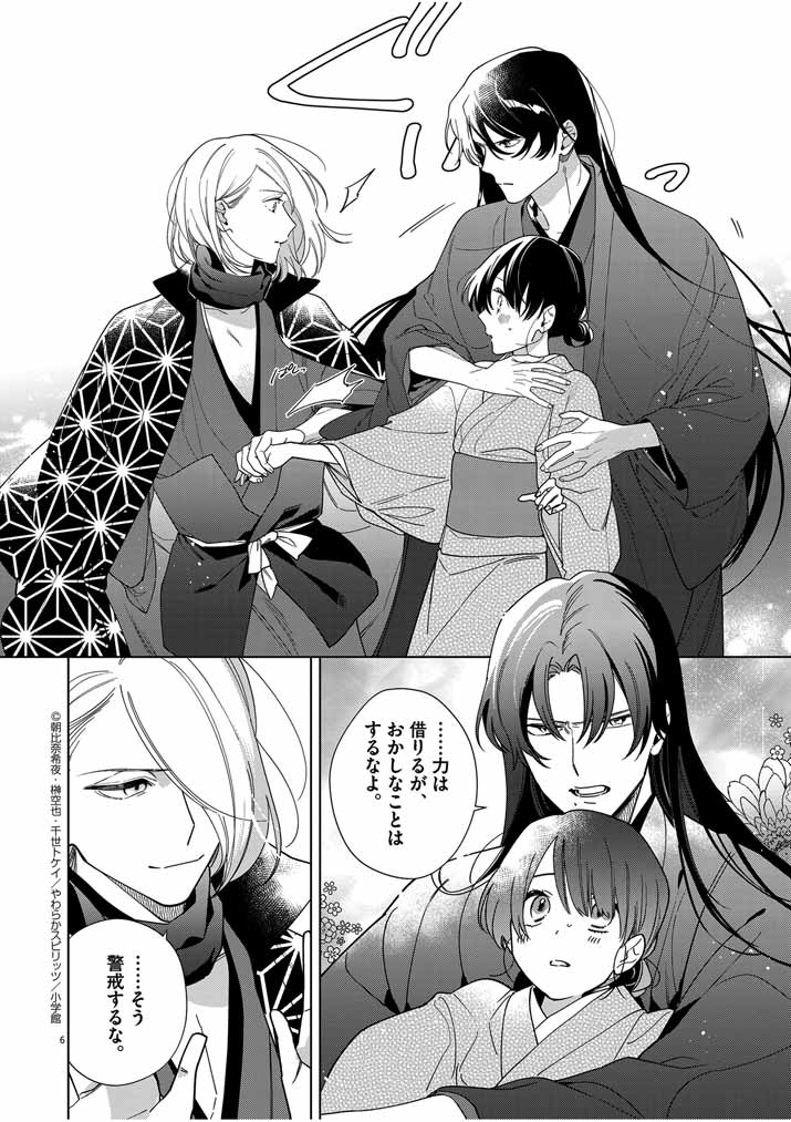 Shinigami no Hatsukoi ~Botsuraku Kazoku no Reijou wa Ai wo Shiranai Shinigami ni Totsugu~ - Chapter 45 - Page 6