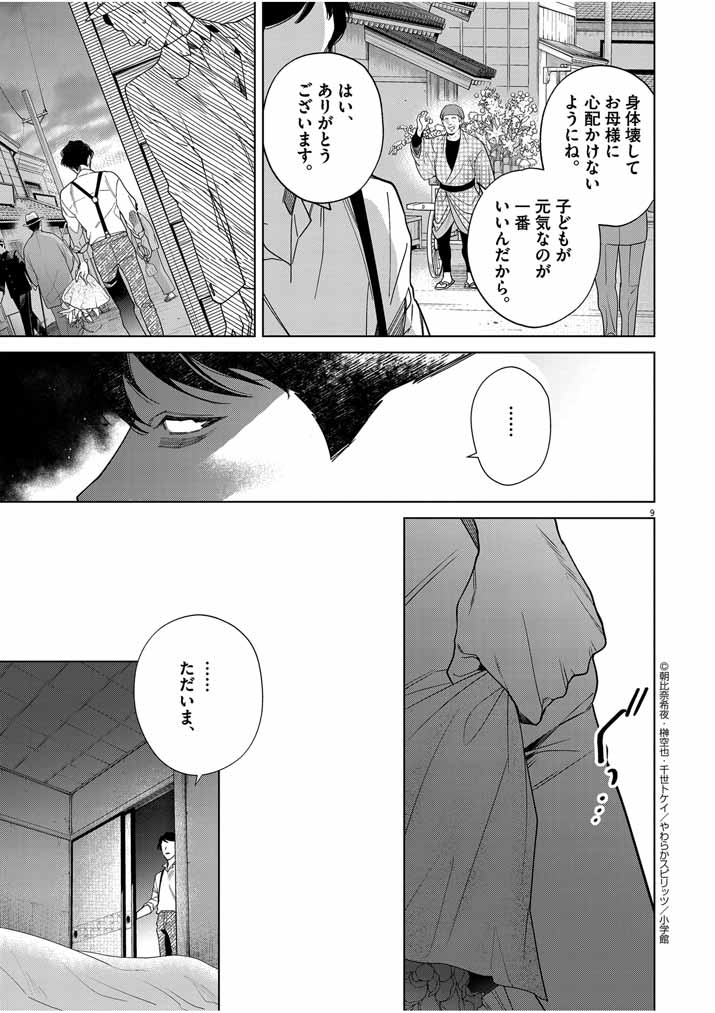 Shinigami no Hatsukoi ~Botsuraku Kazoku no Reijou wa Ai wo Shiranai Shinigami ni Totsugu~ - Chapter 45 - Page 9