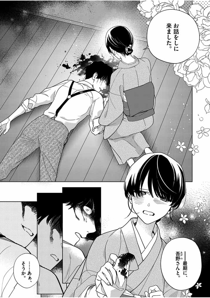 Shinigami no Hatsukoi ~Botsuraku Kazoku no Reijou wa Ai wo Shiranai Shinigami ni Totsugu~ - Chapter 46 - Page 1