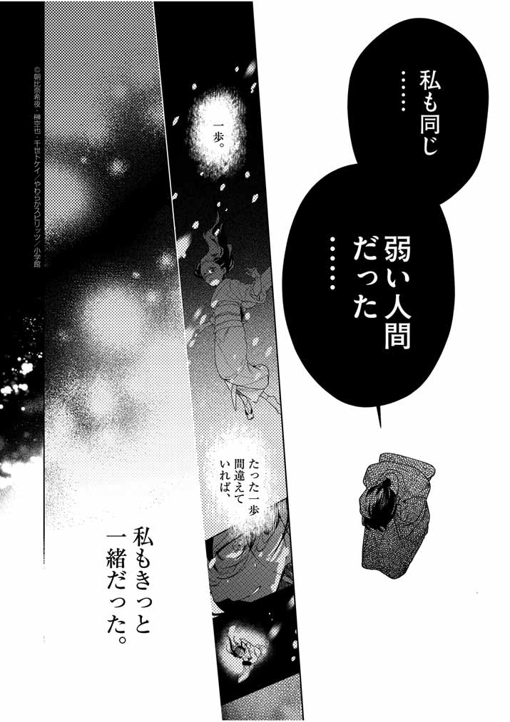 Shinigami no Hatsukoi ~Botsuraku Kazoku no Reijou wa Ai wo Shiranai Shinigami ni Totsugu~ - Chapter 46 - Page 10