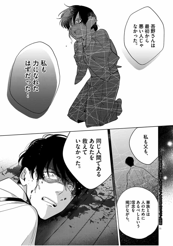 Shinigami no Hatsukoi ~Botsuraku Kazoku no Reijou wa Ai wo Shiranai Shinigami ni Totsugu~ - Chapter 46 - Page 11