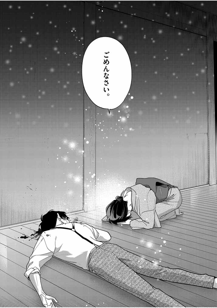 Shinigami no Hatsukoi ~Botsuraku Kazoku no Reijou wa Ai wo Shiranai Shinigami ni Totsugu~ - Chapter 46 - Page 12