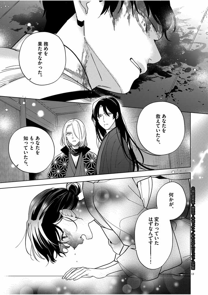 Shinigami no Hatsukoi ~Botsuraku Kazoku no Reijou wa Ai wo Shiranai Shinigami ni Totsugu~ - Chapter 46 - Page 13