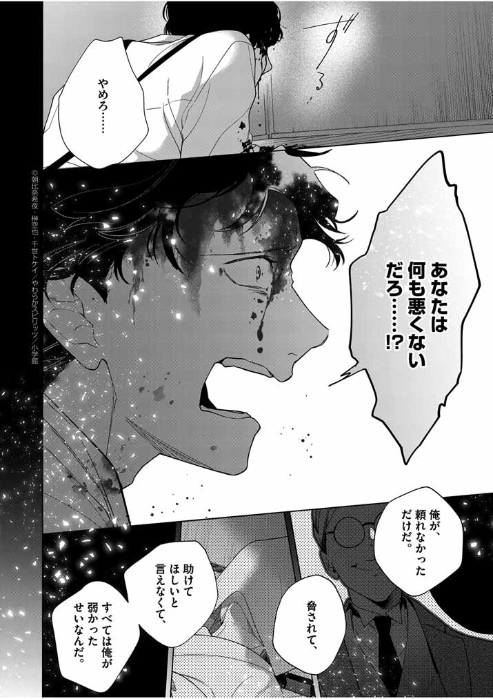 Shinigami no Hatsukoi ~Botsuraku Kazoku no Reijou wa Ai wo Shiranai Shinigami ni Totsugu~ - Chapter 46 - Page 14