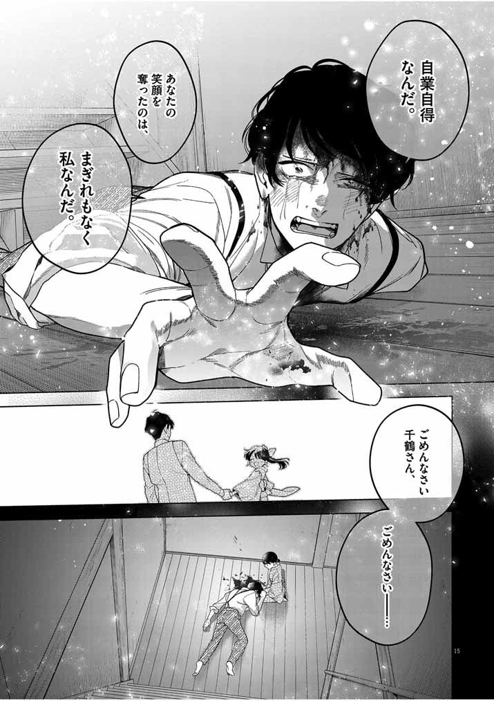 Shinigami no Hatsukoi ~Botsuraku Kazoku no Reijou wa Ai wo Shiranai Shinigami ni Totsugu~ - Chapter 46 - Page 15
