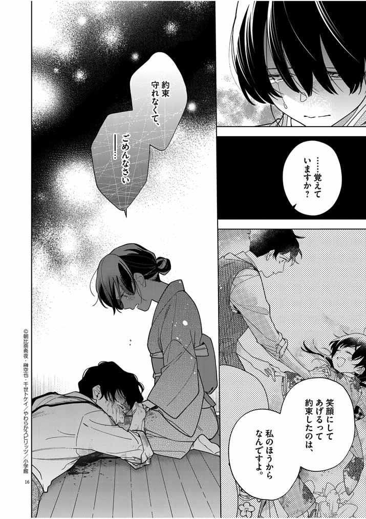 Shinigami no Hatsukoi ~Botsuraku Kazoku no Reijou wa Ai wo Shiranai Shinigami ni Totsugu~ - Chapter 46 - Page 16