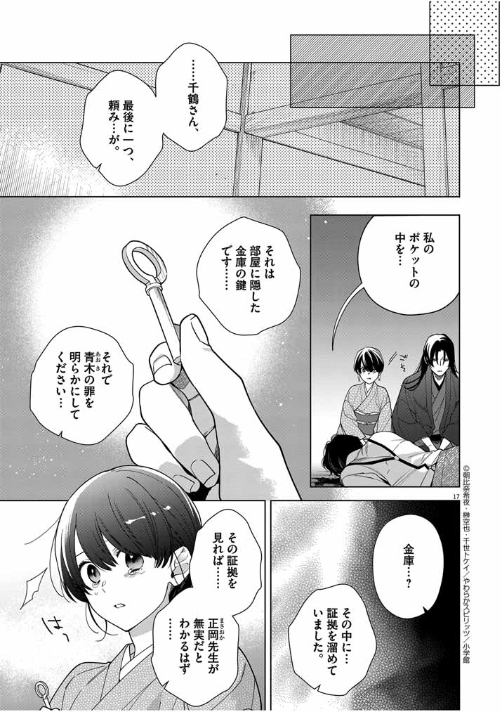 Shinigami no Hatsukoi ~Botsuraku Kazoku no Reijou wa Ai wo Shiranai Shinigami ni Totsugu~ - Chapter 46 - Page 17