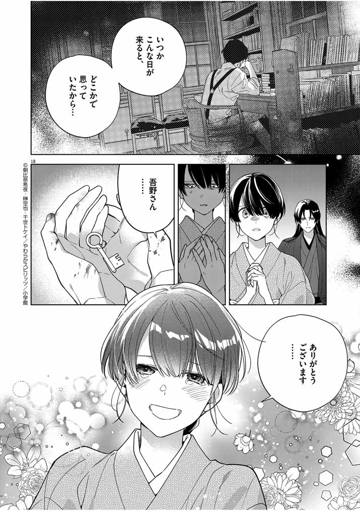 Shinigami no Hatsukoi ~Botsuraku Kazoku no Reijou wa Ai wo Shiranai Shinigami ni Totsugu~ - Chapter 46 - Page 18