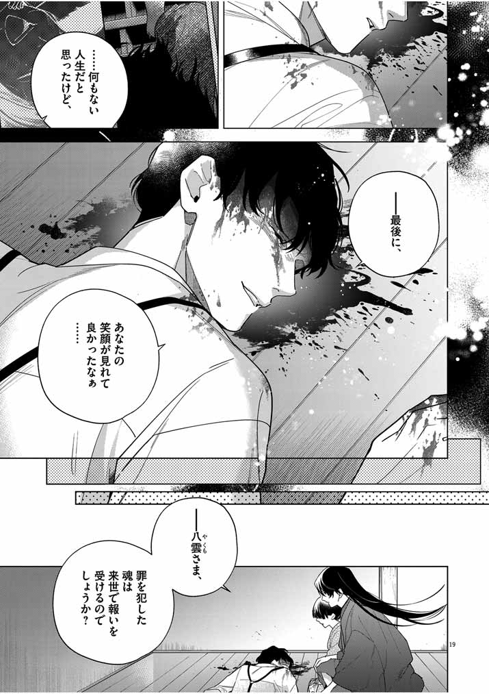 Shinigami no Hatsukoi ~Botsuraku Kazoku no Reijou wa Ai wo Shiranai Shinigami ni Totsugu~ - Chapter 46 - Page 19