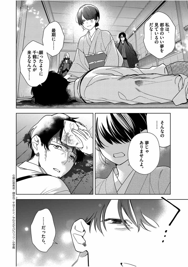 Shinigami no Hatsukoi ~Botsuraku Kazoku no Reijou wa Ai wo Shiranai Shinigami ni Totsugu~ - Chapter 46 - Page 2
