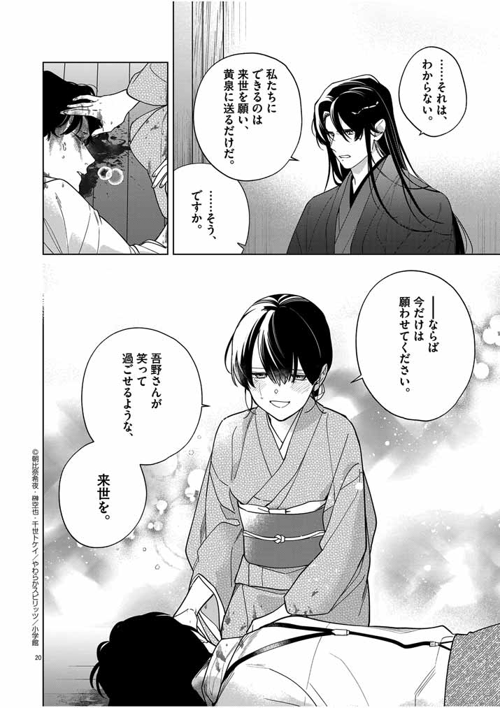 Shinigami no Hatsukoi ~Botsuraku Kazoku no Reijou wa Ai wo Shiranai Shinigami ni Totsugu~ - Chapter 46 - Page 20