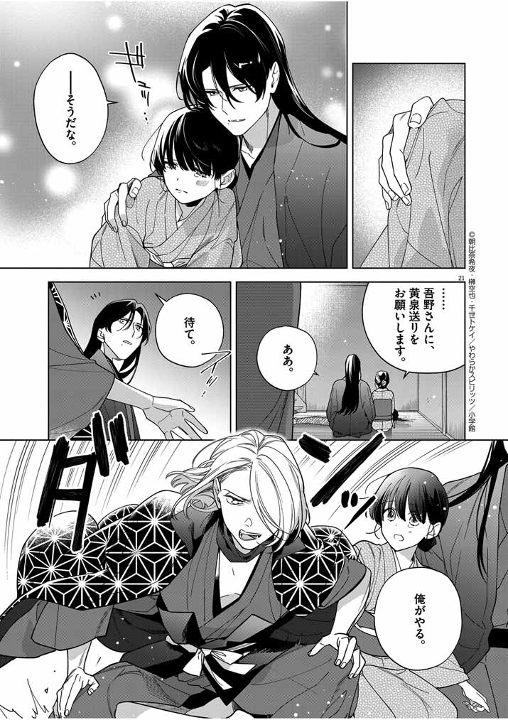 Shinigami no Hatsukoi ~Botsuraku Kazoku no Reijou wa Ai wo Shiranai Shinigami ni Totsugu~ - Chapter 46 - Page 21