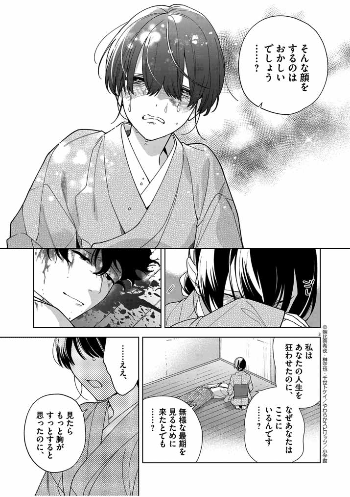 Shinigami no Hatsukoi ~Botsuraku Kazoku no Reijou wa Ai wo Shiranai Shinigami ni Totsugu~ - Chapter 46 - Page 3