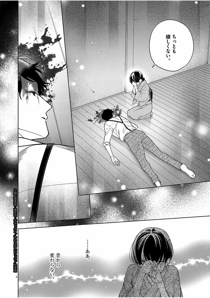 Shinigami no Hatsukoi ~Botsuraku Kazoku no Reijou wa Ai wo Shiranai Shinigami ni Totsugu~ - Chapter 46 - Page 4