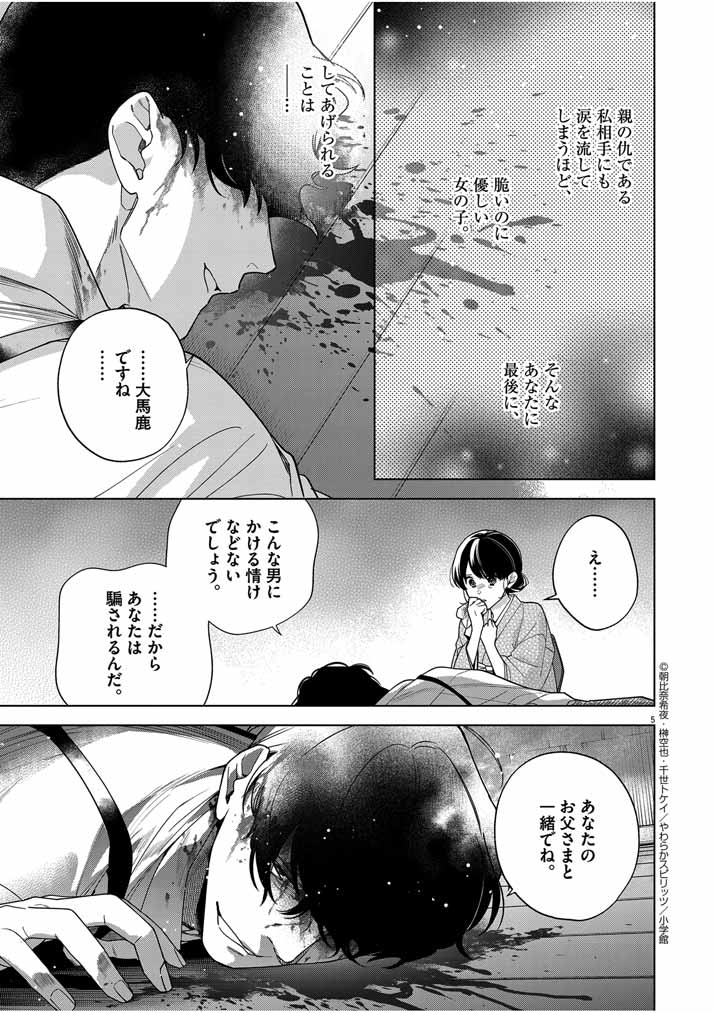 Shinigami no Hatsukoi ~Botsuraku Kazoku no Reijou wa Ai wo Shiranai Shinigami ni Totsugu~ - Chapter 46 - Page 5