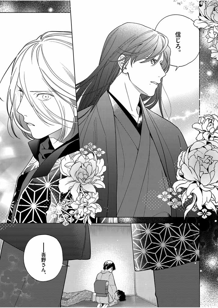 Shinigami no Hatsukoi ~Botsuraku Kazoku no Reijou wa Ai wo Shiranai Shinigami ni Totsugu~ - Chapter 46 - Page 7