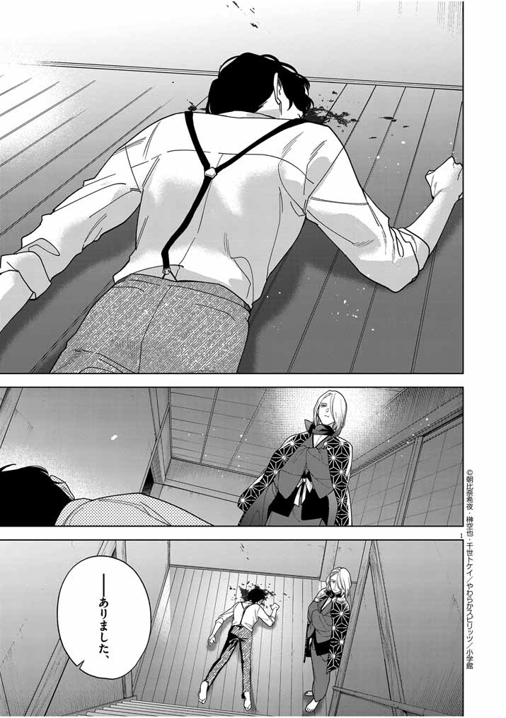 Shinigami no Hatsukoi ~Botsuraku Kazoku no Reijou wa Ai wo Shiranai Shinigami ni Totsugu~ - Chapter 47 - Page 1