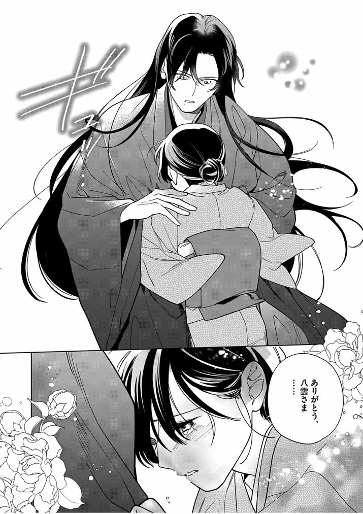 Shinigami no Hatsukoi ~Botsuraku Kazoku no Reijou wa Ai wo Shiranai Shinigami ni Totsugu~ - Chapter 47 - Page 10