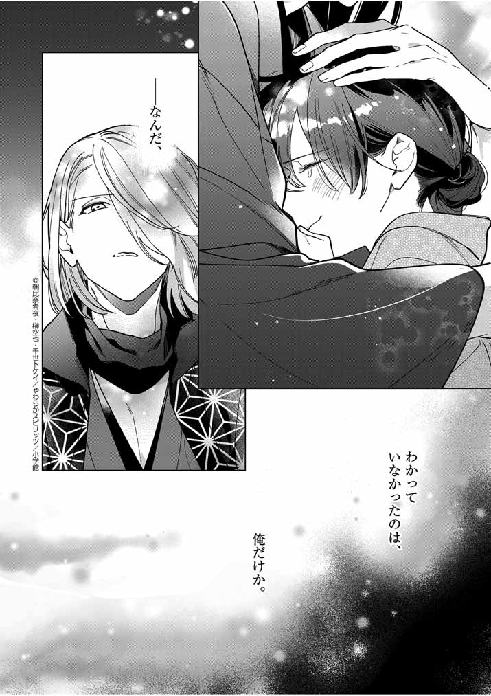 Shinigami no Hatsukoi ~Botsuraku Kazoku no Reijou wa Ai wo Shiranai Shinigami ni Totsugu~ - Chapter 47 - Page 12