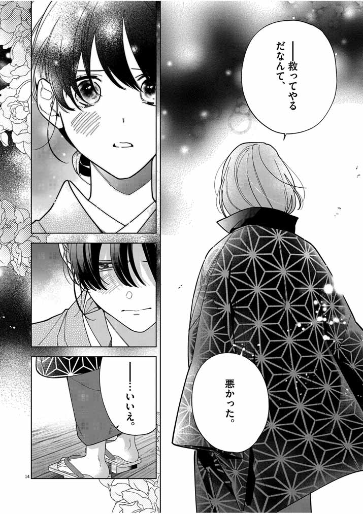 Shinigami no Hatsukoi ~Botsuraku Kazoku no Reijou wa Ai wo Shiranai Shinigami ni Totsugu~ - Chapter 47 - Page 14