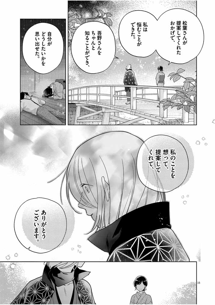 Shinigami no Hatsukoi ~Botsuraku Kazoku no Reijou wa Ai wo Shiranai Shinigami ni Totsugu~ - Chapter 47 - Page 15