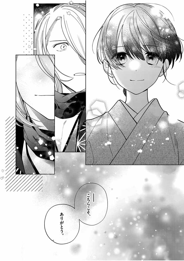Shinigami no Hatsukoi ~Botsuraku Kazoku no Reijou wa Ai wo Shiranai Shinigami ni Totsugu~ - Chapter 47 - Page 16