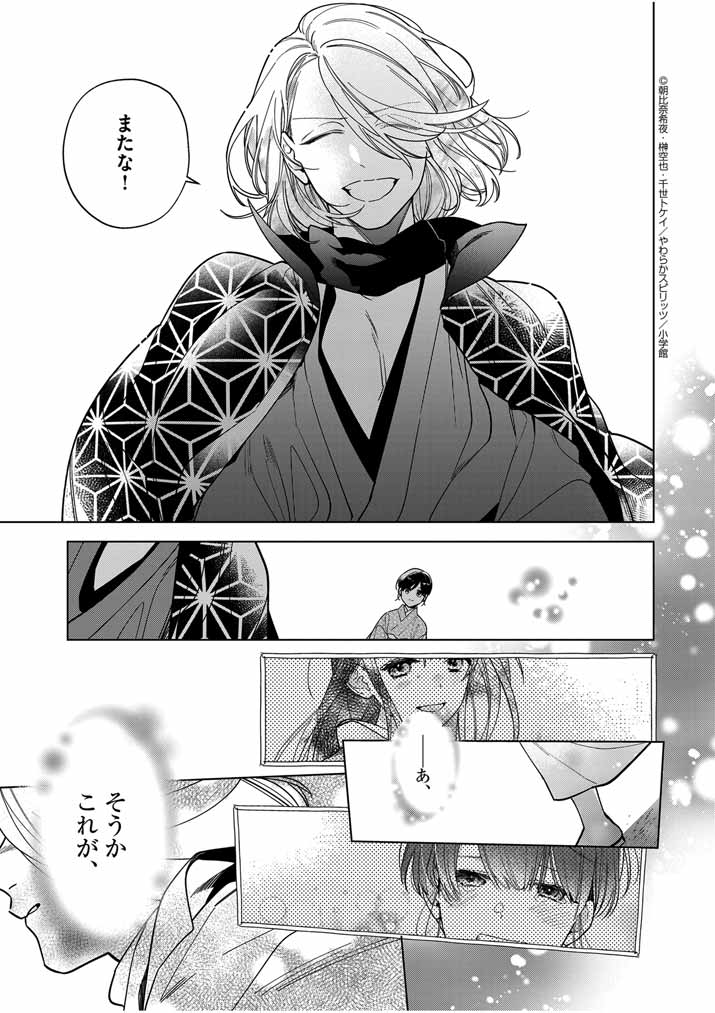 Shinigami no Hatsukoi ~Botsuraku Kazoku no Reijou wa Ai wo Shiranai Shinigami ni Totsugu~ - Chapter 47 - Page 17