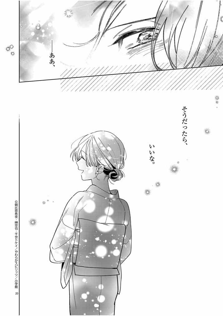 Shinigami no Hatsukoi ~Botsuraku Kazoku no Reijou wa Ai wo Shiranai Shinigami ni Totsugu~ - Chapter 47 - Page 19