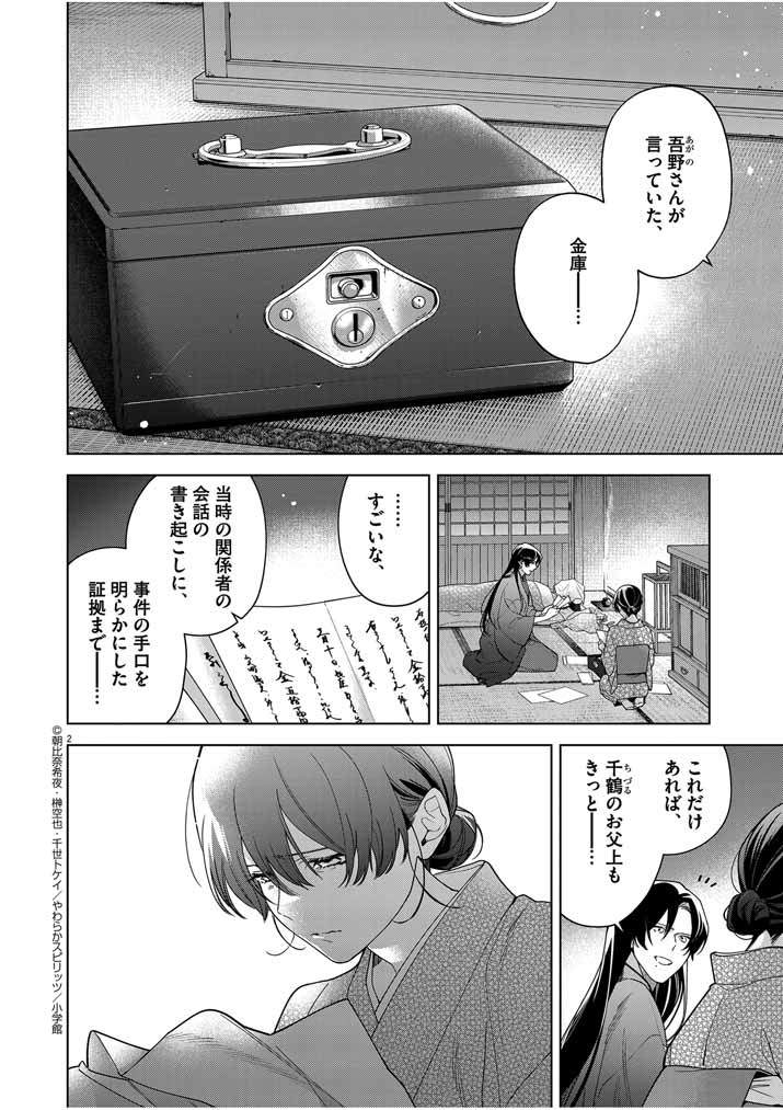 Shinigami no Hatsukoi ~Botsuraku Kazoku no Reijou wa Ai wo Shiranai Shinigami ni Totsugu~ - Chapter 47 - Page 2