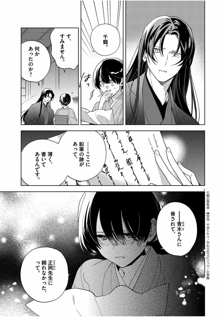 Shinigami no Hatsukoi ~Botsuraku Kazoku no Reijou wa Ai wo Shiranai Shinigami ni Totsugu~ - Chapter 47 - Page 3