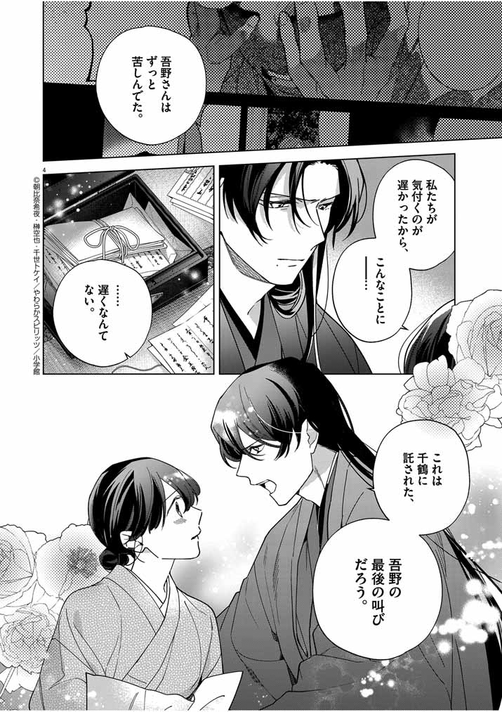 Shinigami no Hatsukoi ~Botsuraku Kazoku no Reijou wa Ai wo Shiranai Shinigami ni Totsugu~ - Chapter 47 - Page 4