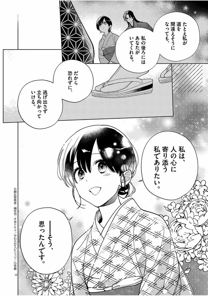 Shinigami no Hatsukoi ~Botsuraku Kazoku no Reijou wa Ai wo Shiranai Shinigami ni Totsugu~ - Chapter 48 - Page 10