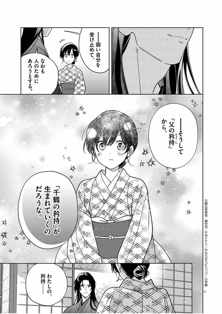 Shinigami no Hatsukoi ~Botsuraku Kazoku no Reijou wa Ai wo Shiranai Shinigami ni Totsugu~ - Chapter 48 - Page 11