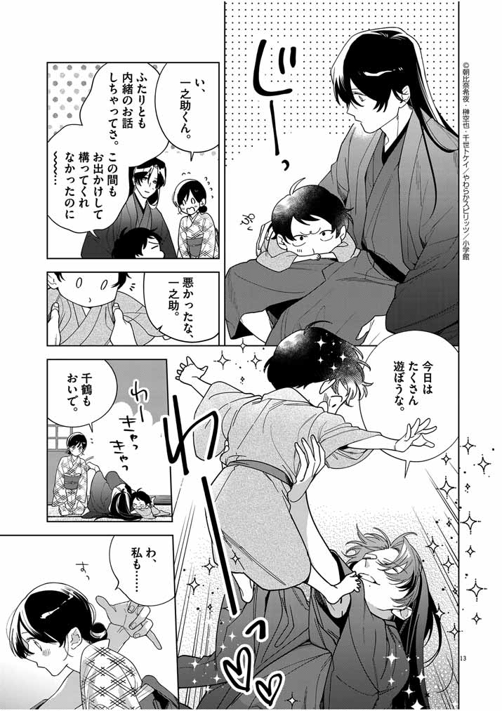 Shinigami no Hatsukoi ~Botsuraku Kazoku no Reijou wa Ai wo Shiranai Shinigami ni Totsugu~ - Chapter 48 - Page 13