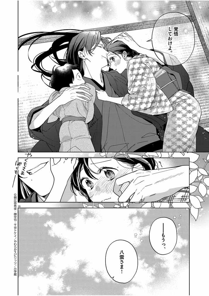 Shinigami no Hatsukoi ~Botsuraku Kazoku no Reijou wa Ai wo Shiranai Shinigami ni Totsugu~ - Chapter 48 - Page 15