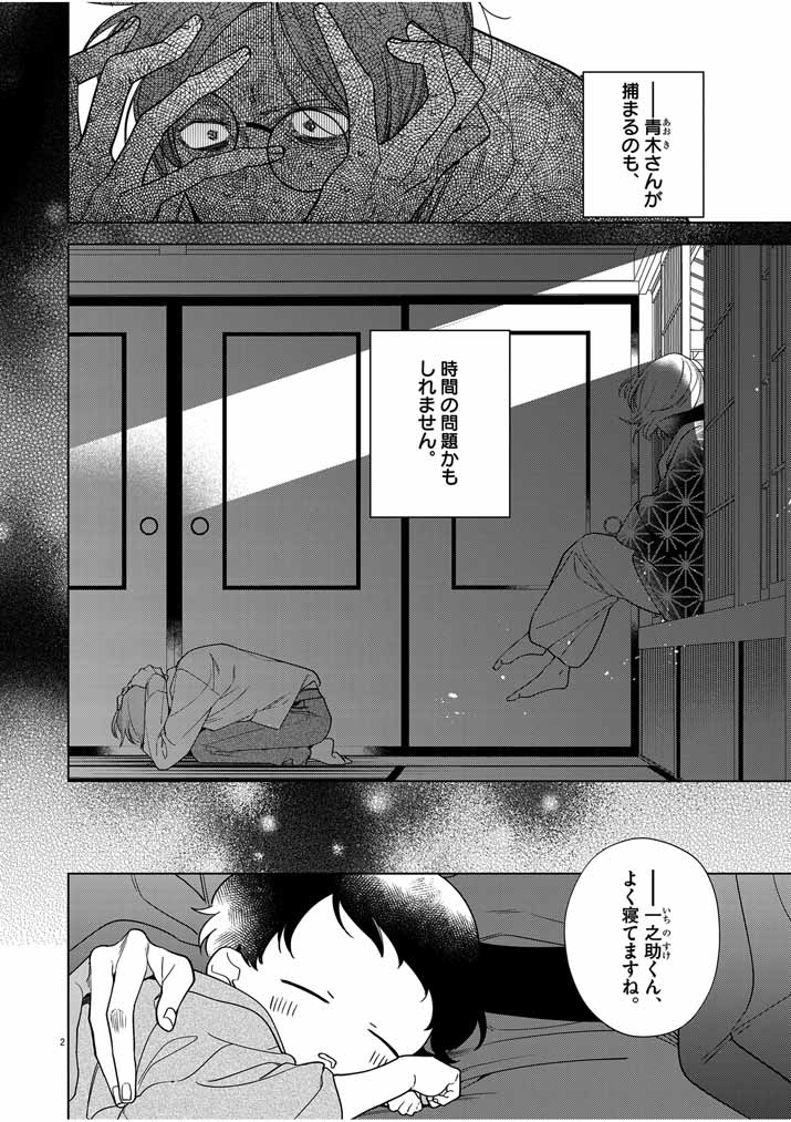 Shinigami no Hatsukoi ~Botsuraku Kazoku no Reijou wa Ai wo Shiranai Shinigami ni Totsugu~ - Chapter 48 - Page 2