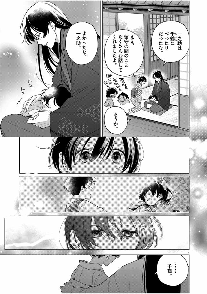 Shinigami no Hatsukoi ~Botsuraku Kazoku no Reijou wa Ai wo Shiranai Shinigami ni Totsugu~ - Chapter 48 - Page 3
