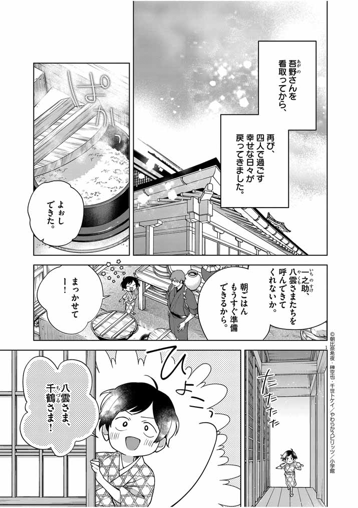 Shinigami no Hatsukoi ~Botsuraku Kazoku no Reijou wa Ai wo Shiranai Shinigami ni Totsugu~ - Chapter 49 - Page 1