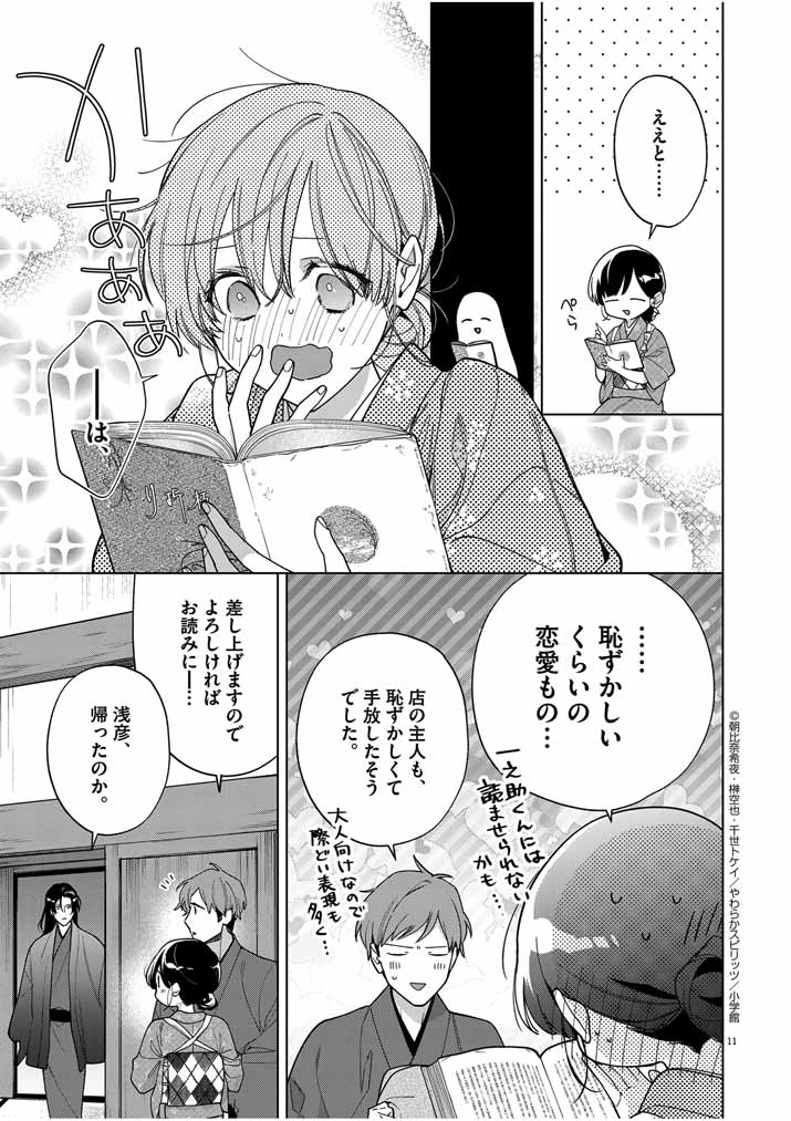 Shinigami no Hatsukoi ~Botsuraku Kazoku no Reijou wa Ai wo Shiranai Shinigami ni Totsugu~ - Chapter 49 - Page 10