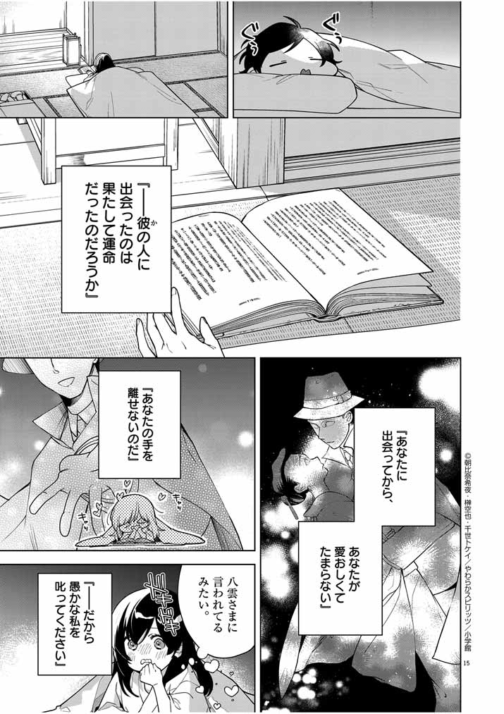 Shinigami no Hatsukoi ~Botsuraku Kazoku no Reijou wa Ai wo Shiranai Shinigami ni Totsugu~ - Chapter 49 - Page 14