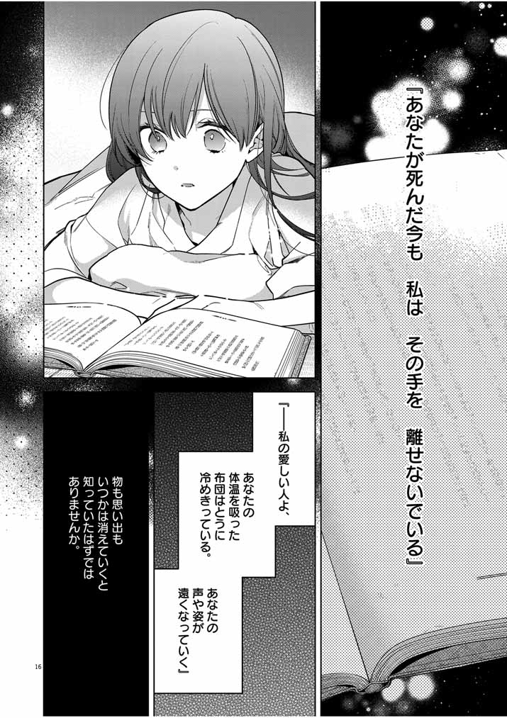 Shinigami no Hatsukoi ~Botsuraku Kazoku no Reijou wa Ai wo Shiranai Shinigami ni Totsugu~ - Chapter 49 - Page 15
