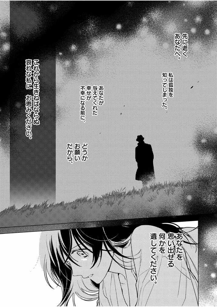 Shinigami no Hatsukoi ~Botsuraku Kazoku no Reijou wa Ai wo Shiranai Shinigami ni Totsugu~ - Chapter 49 - Page 16