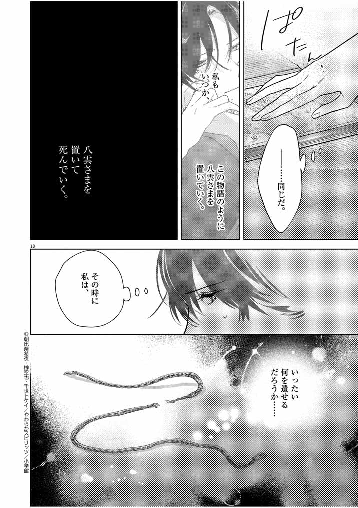 Shinigami no Hatsukoi ~Botsuraku Kazoku no Reijou wa Ai wo Shiranai Shinigami ni Totsugu~ - Chapter 49 - Page 17